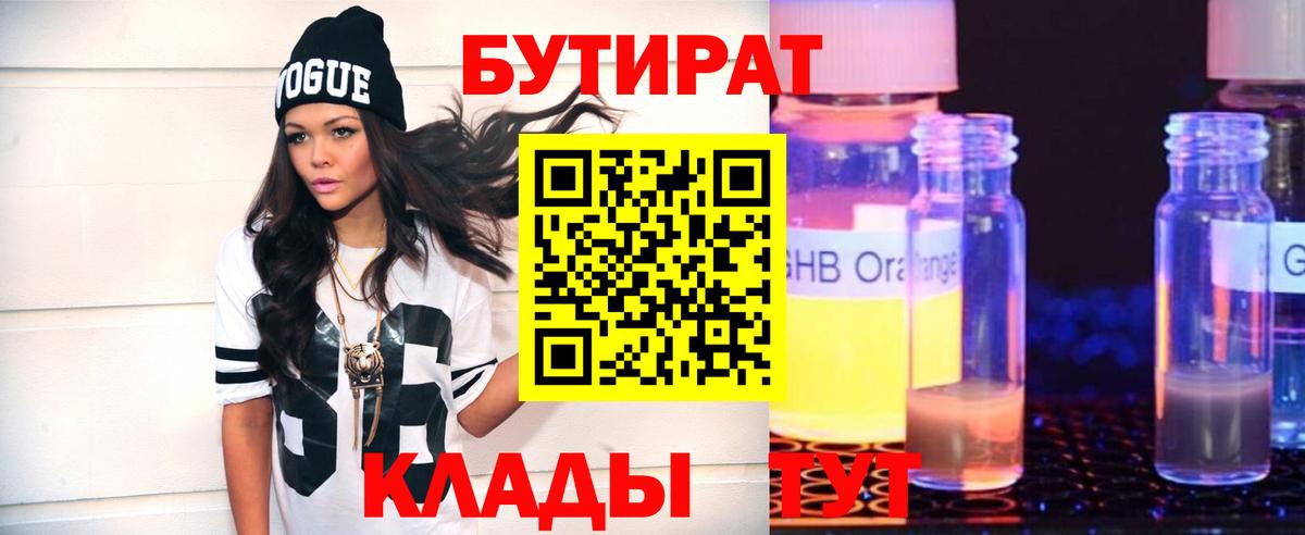 БУТИРАТ жидкий экстази  БУТИРАТ  Курчатов  Вход с VPN 