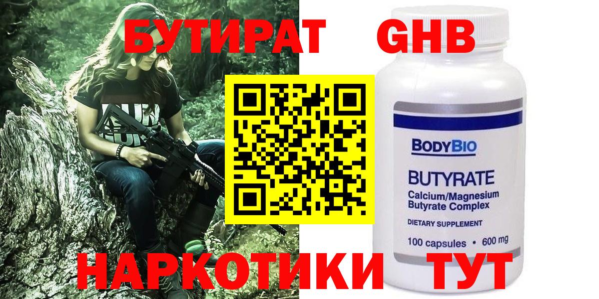 БУТИРАТ BDO Курчатов