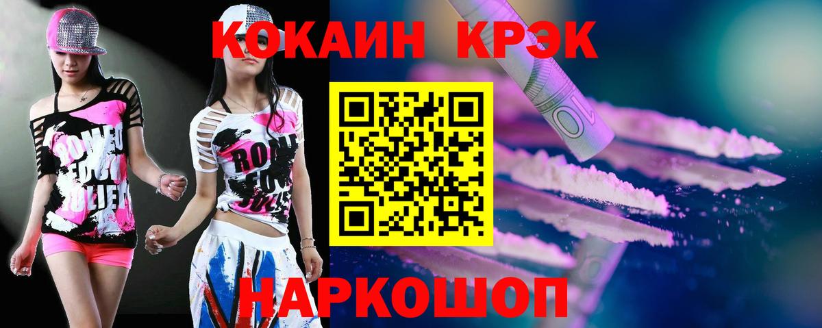 Cocaine FishScale Курчатов