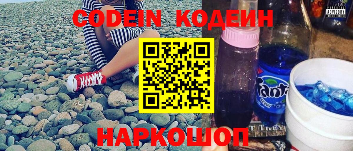 Codein Purple Drank  Вход с VPN  где найти наркотики  Курчатов 