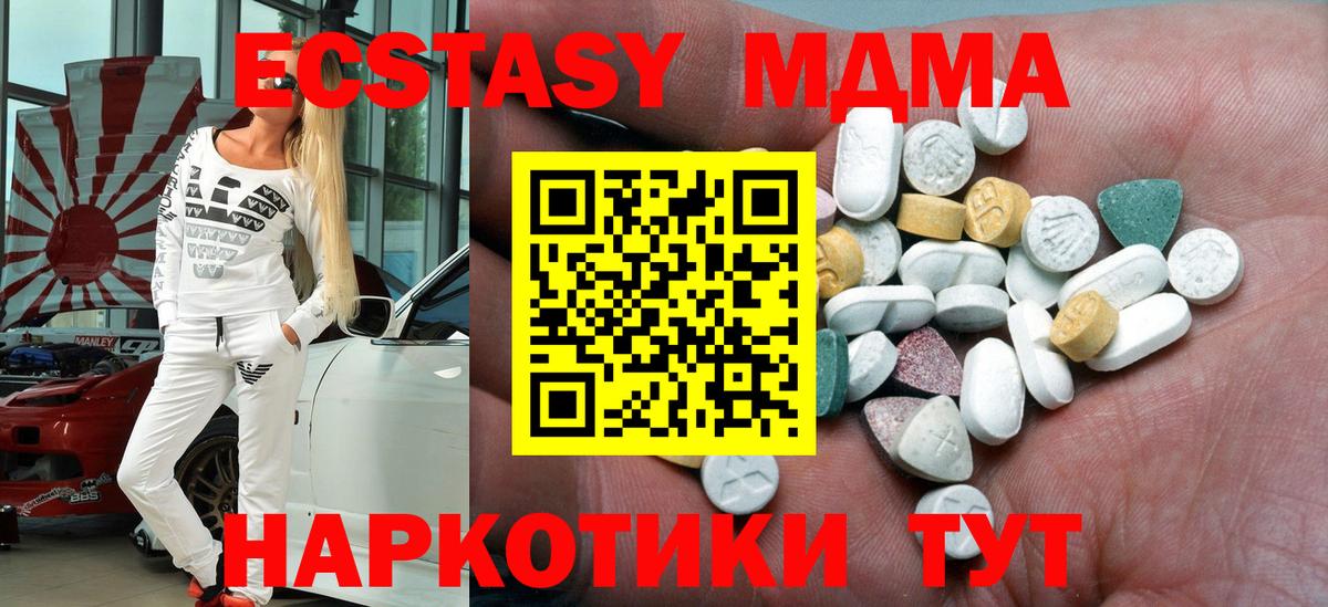 Экстази MDMA Курчатов