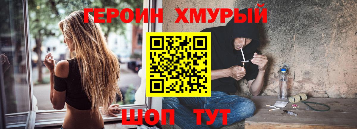 ГЕРОИН  Героин герыч  Вход с VPN  Курчатов 
