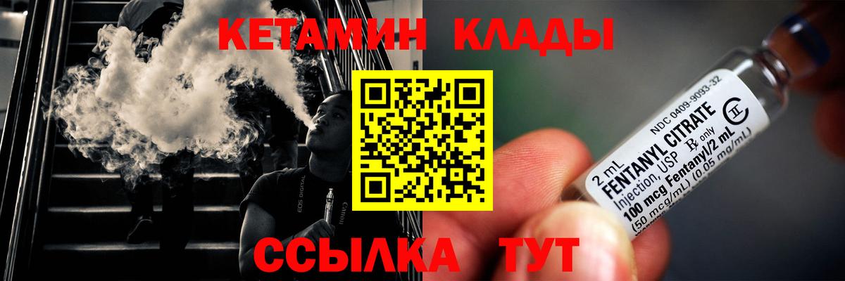 КЕТАМИН ketamine Курчатов