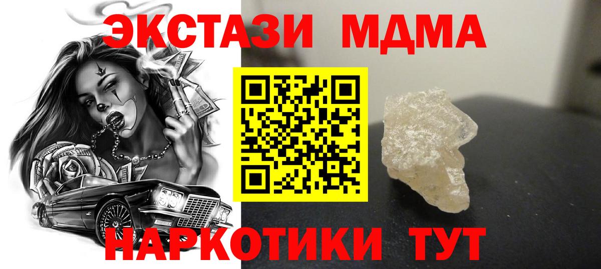 Курчатов  MDMA молли  МДМА  Вход с VPN 