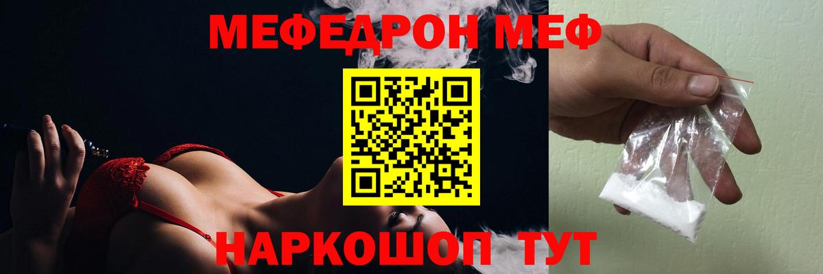 МЕФ мука Курчатов