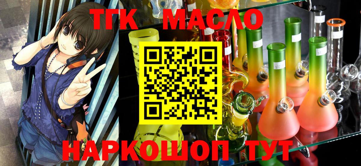 ТГК Wax  Дистиллят ТГК THC oil  Вход с VPN  Курчатов 
